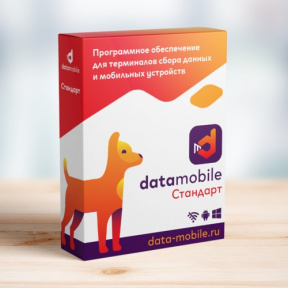 ПО DataMobile Стандарт