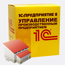 1C:Управление производственным предприятием 8