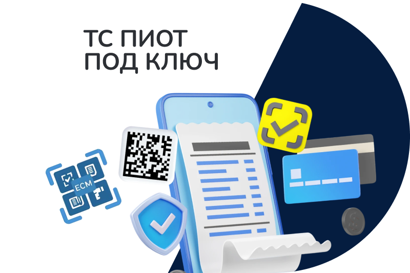 Старт ТС ПИоТ в январе 2026