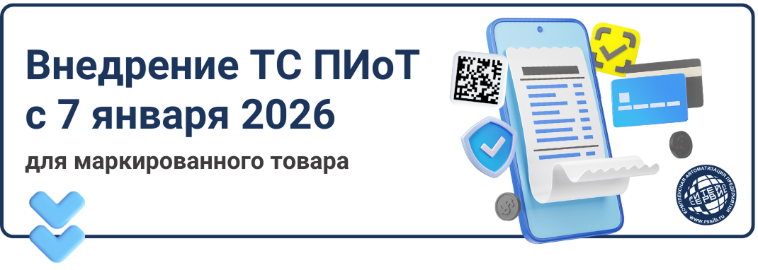 Внедрение ТС ПИоТ