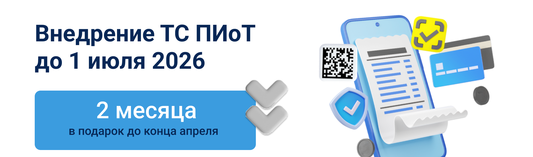 Внедрение ТС ПИоТ